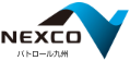 NEXCOパトロール九州